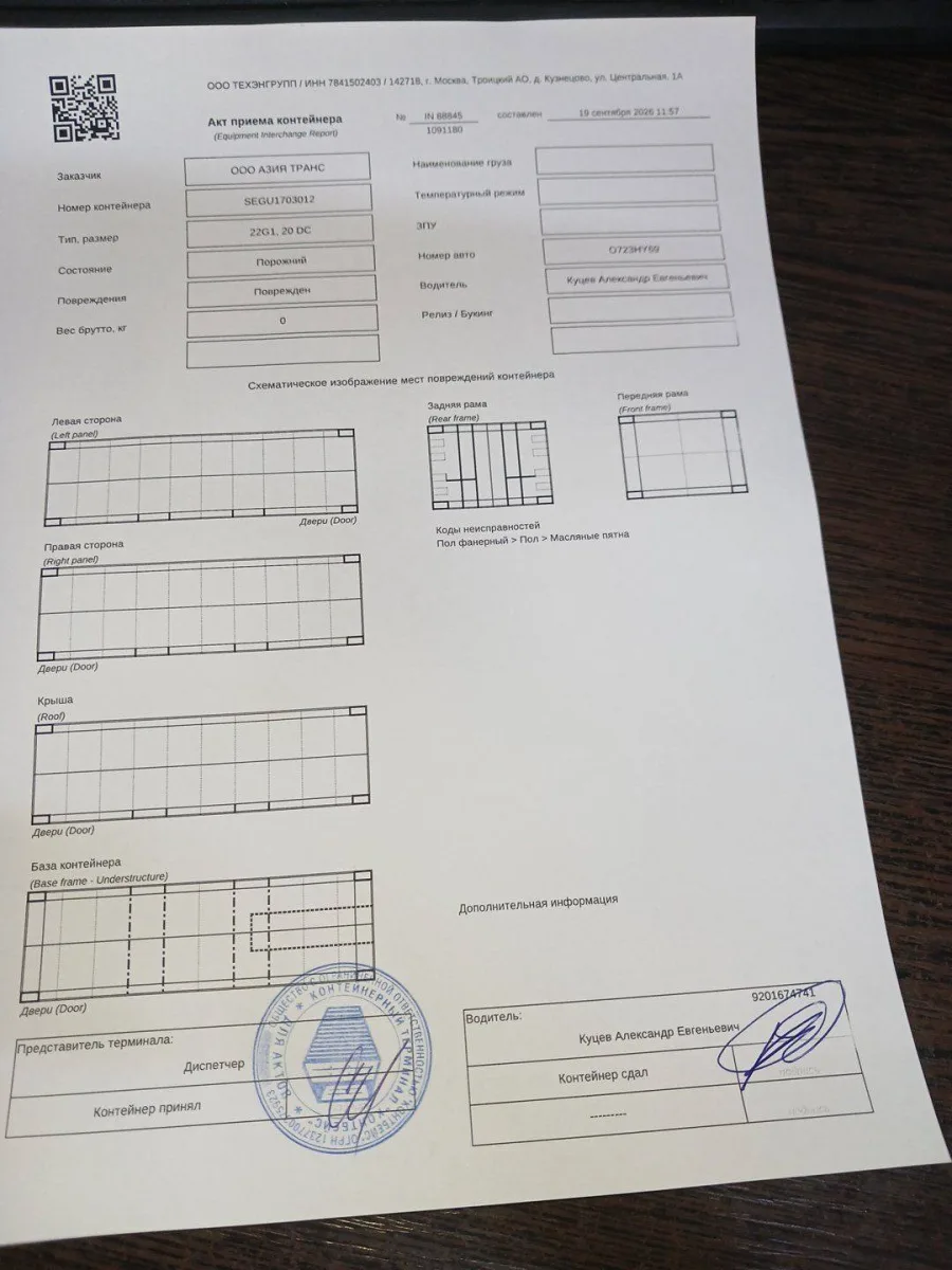 Морской контейнер 20GP (IICL)