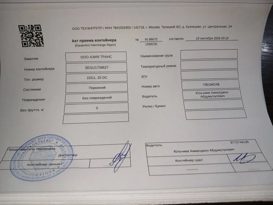 Морской контейнер 20GP (IICL)