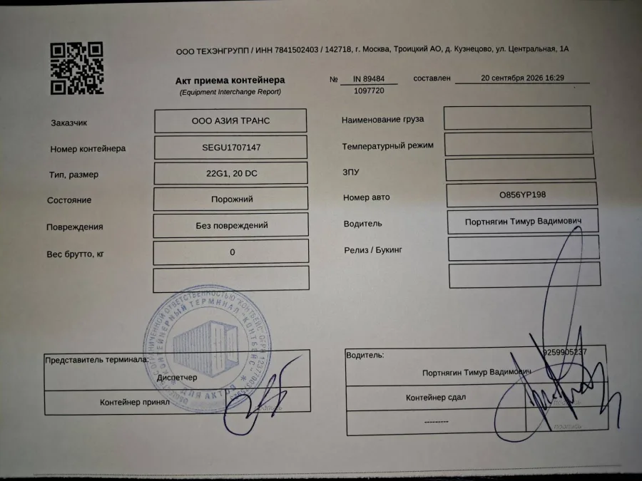 Морской контейнер 20GP (IICL)