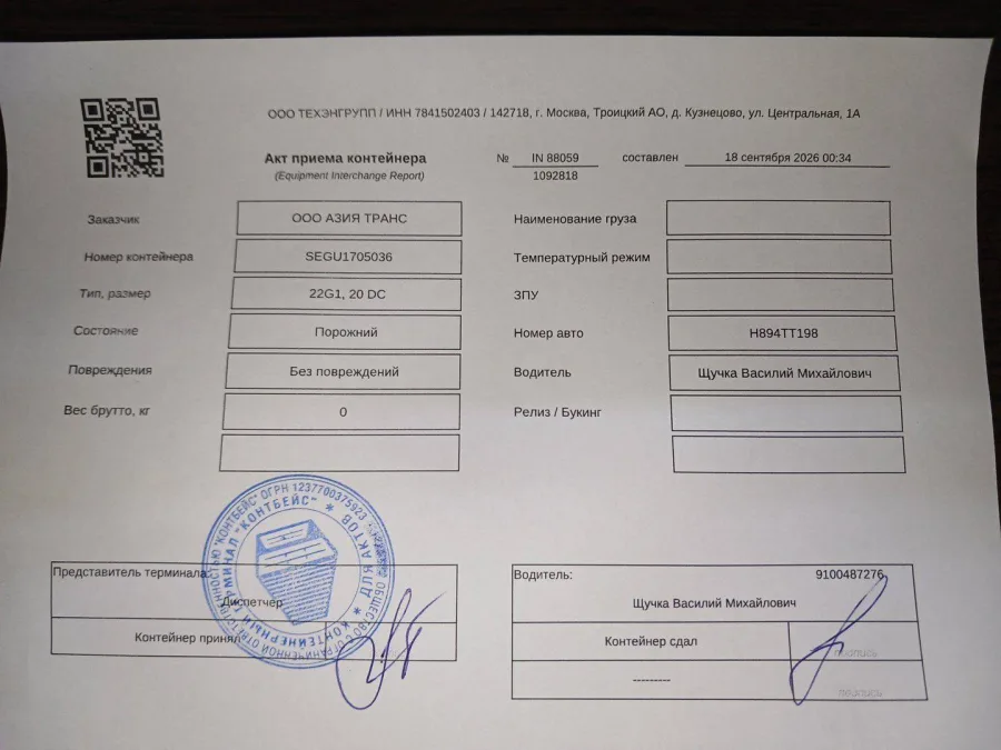 Морской контейнер 20GP (IICL)