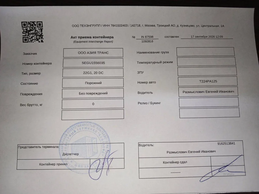 Морской контейнер 20GP (IICL)