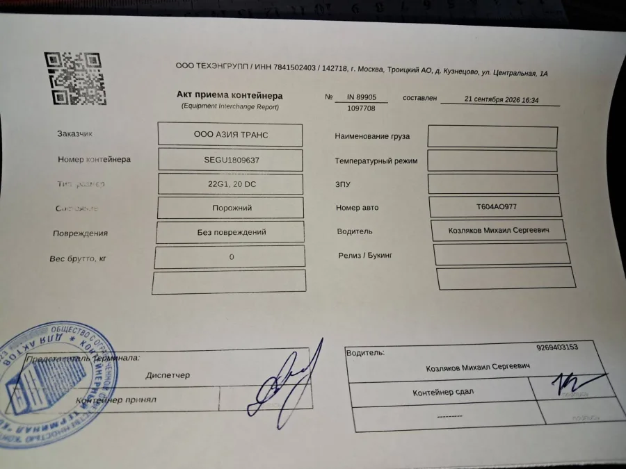 Морской контейнер 20GP (IICL)