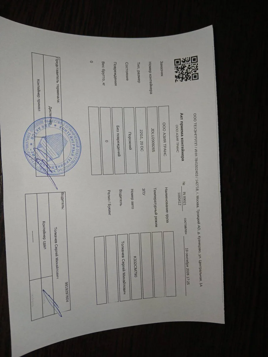 Морской контейнер 20GP (Новый)