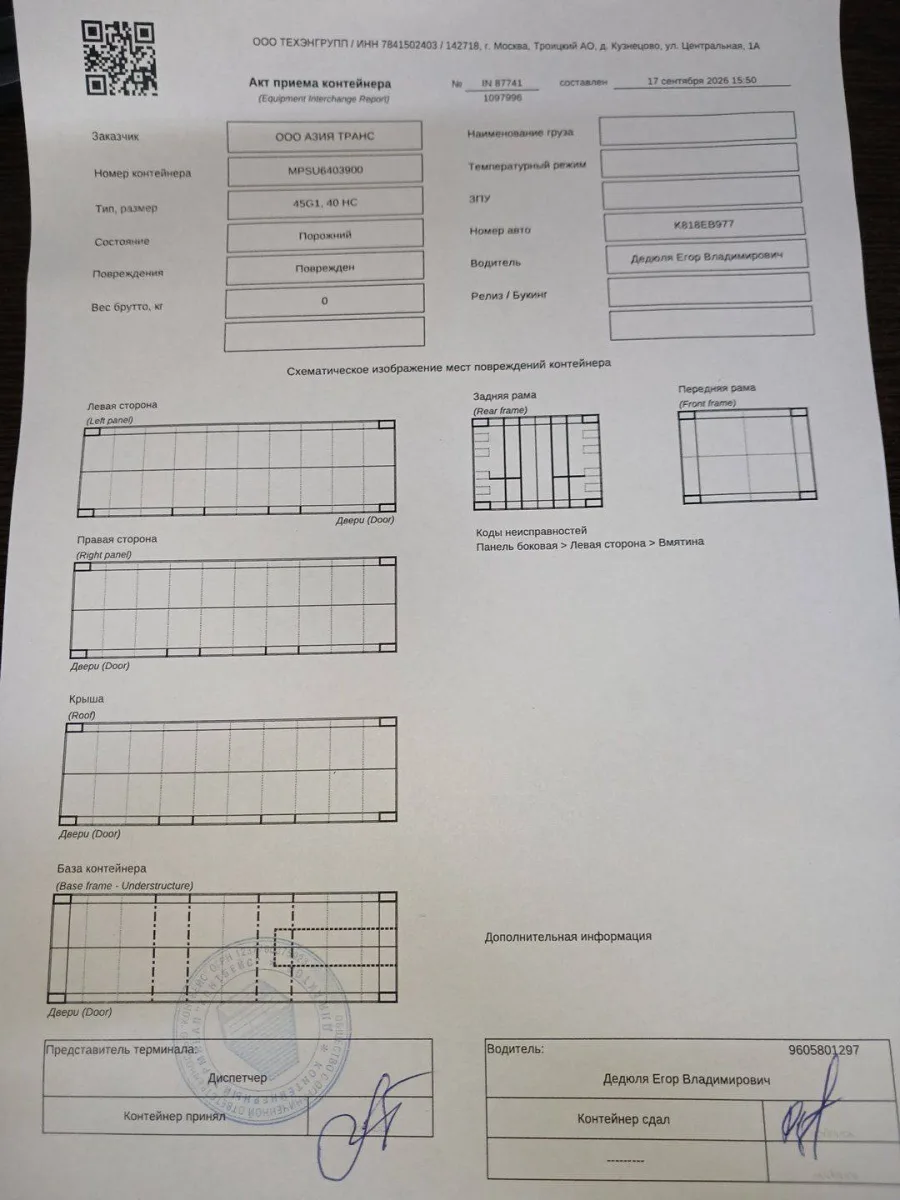 Морской контейнер 40HC (Б/У)