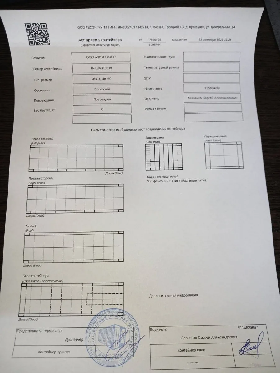 Морской контейнер 40HC (Б/У)