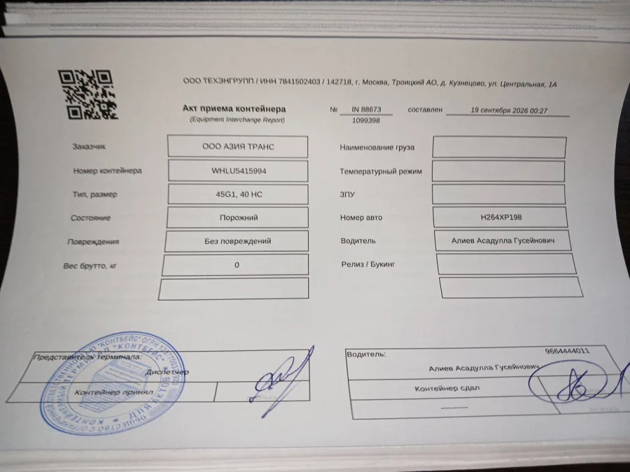 Морской контейнер 40HC (Б/У)