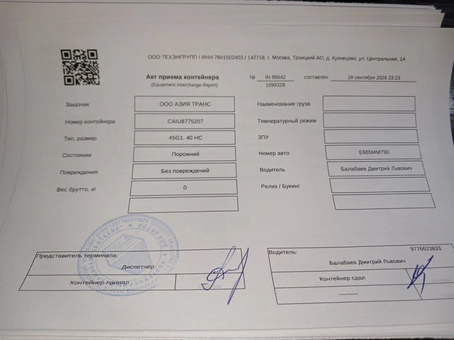 Морской контейнер 40HC (Б/У)