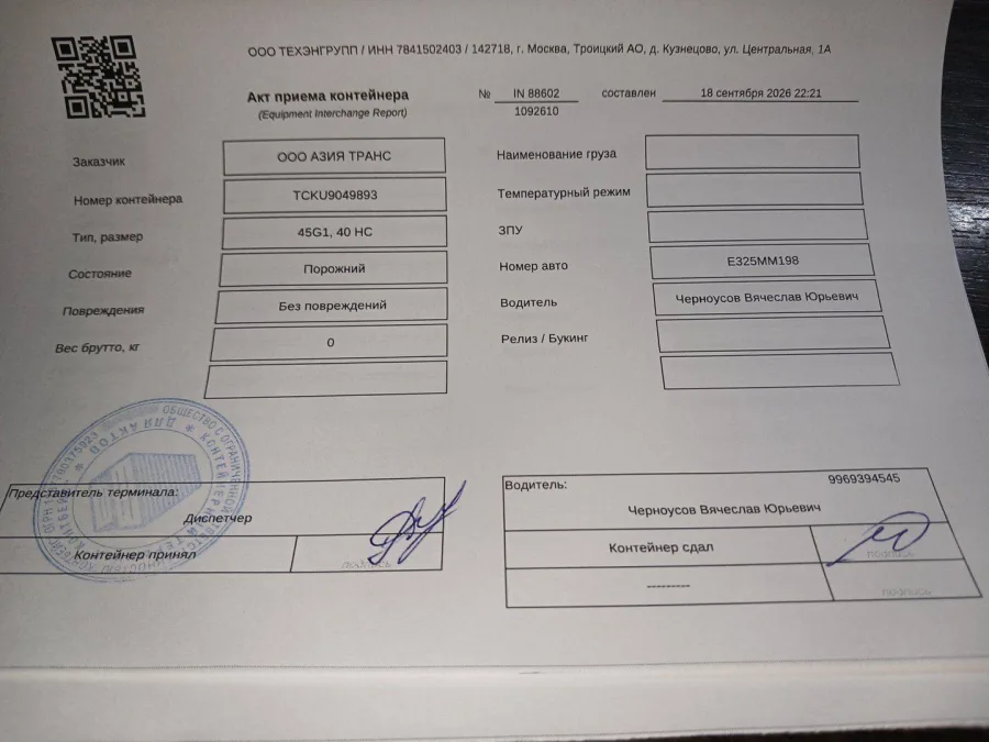 Морской контейнер 40HC (Б/У)