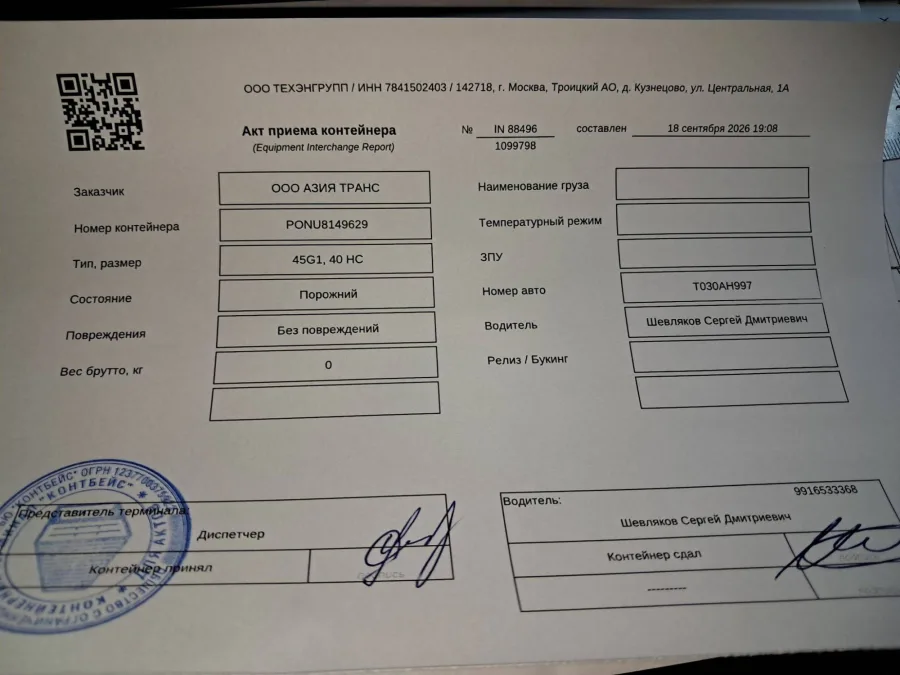 Морской контейнер 40HC (Б/У)