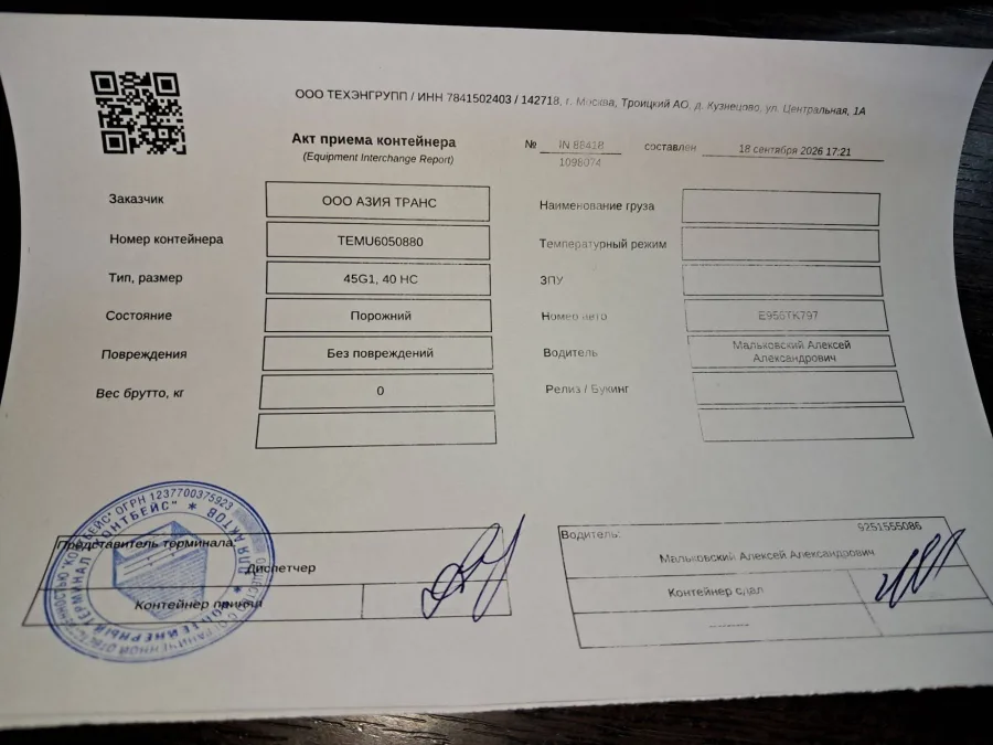 Морской контейнер 40HC (Новый 2021)