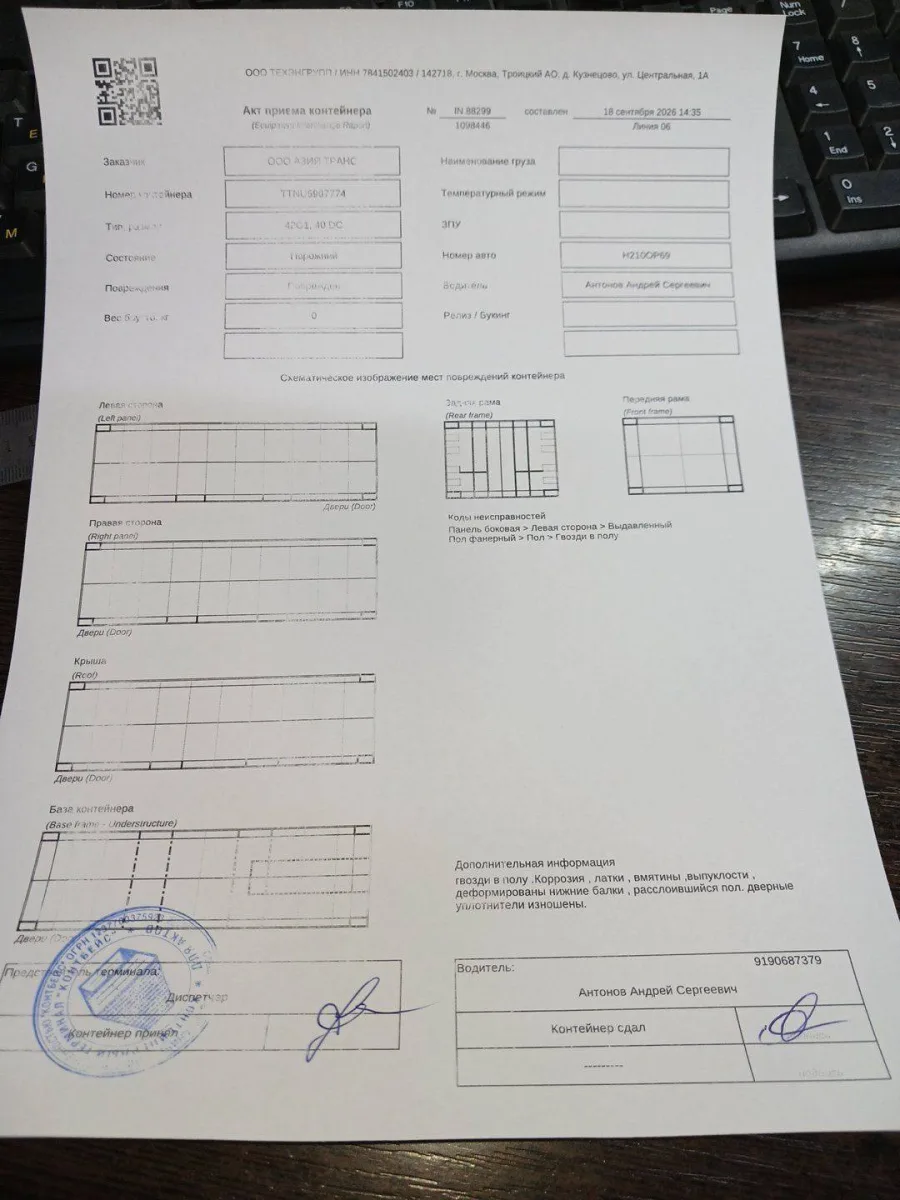 Морской контейнер 40GP (Б/У)