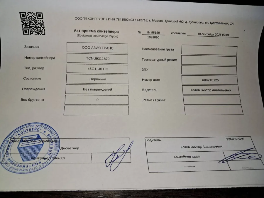 Морской контейнер 40HC (Б/У)