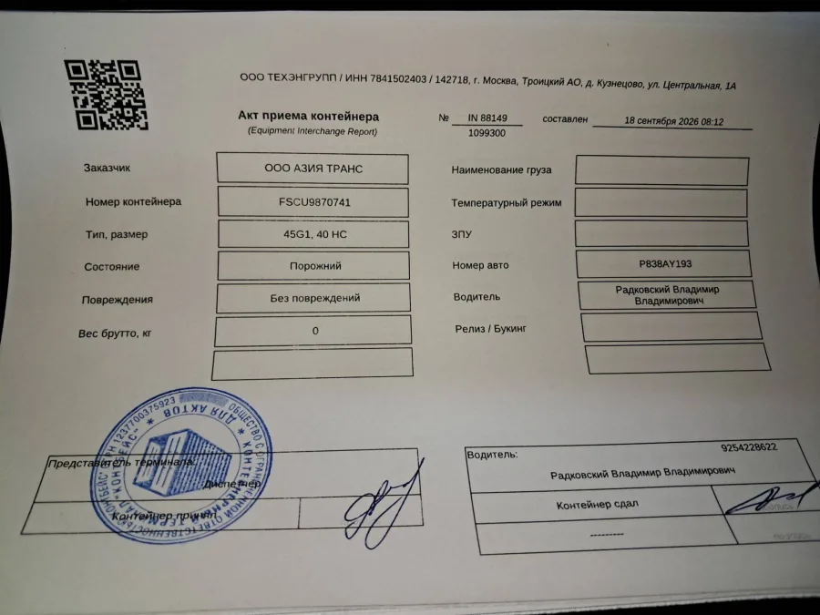 Морской контейнер 40HC (Б/У)