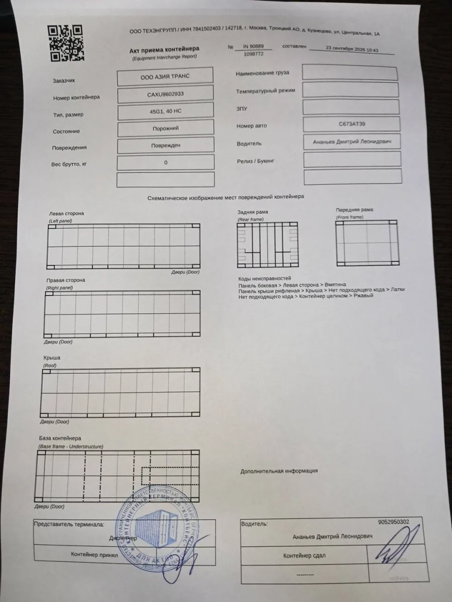 Морской контейнер 40HC (Б/У)