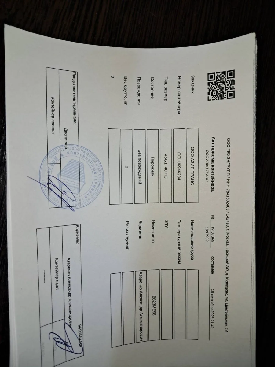 Морской контейнер 40HC (Б/У)