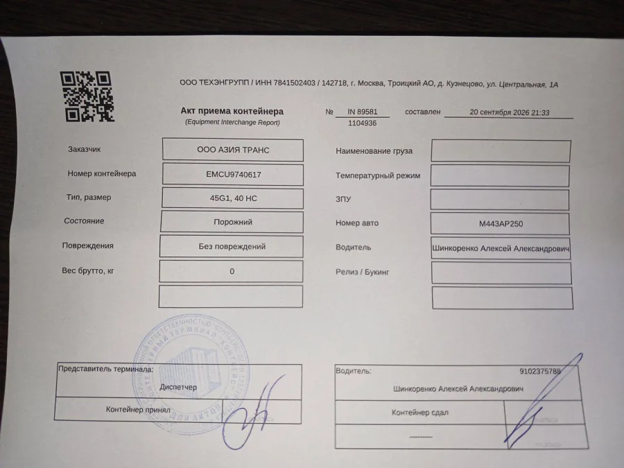 Морской контейнер 40HC (Б/У)