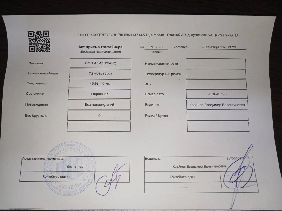 Морской контейнер 40HC (Б/У)