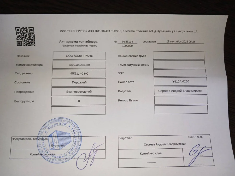 Морской контейнер 40HC (Б/У)
