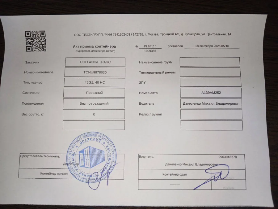 Морской контейнер 40HC (Б/У)
