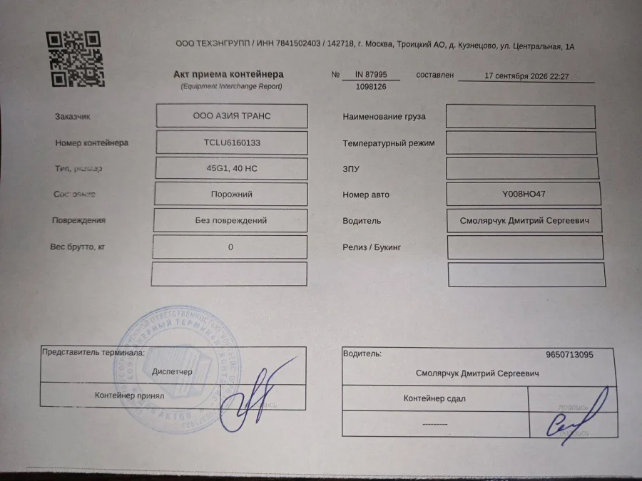 Морской контейнер 40HC (Б/У)