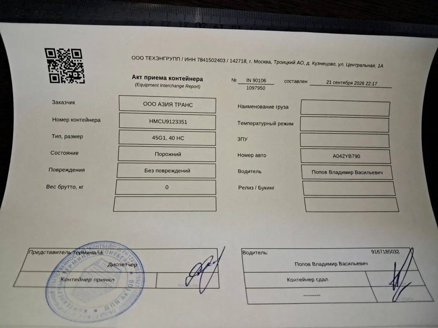 Морской контейнер 40HC (Б/У)