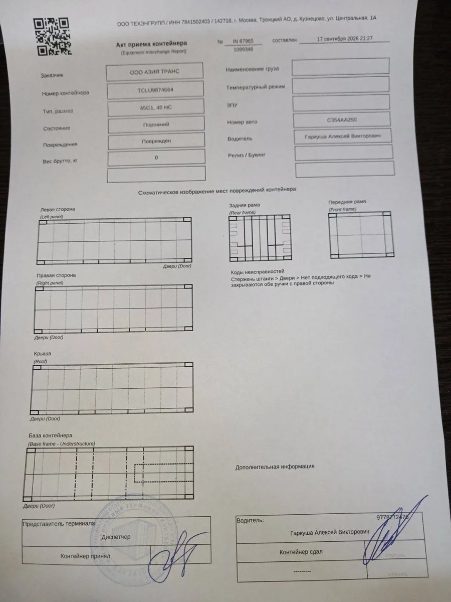 Морской контейнер 40HC (Б/У)