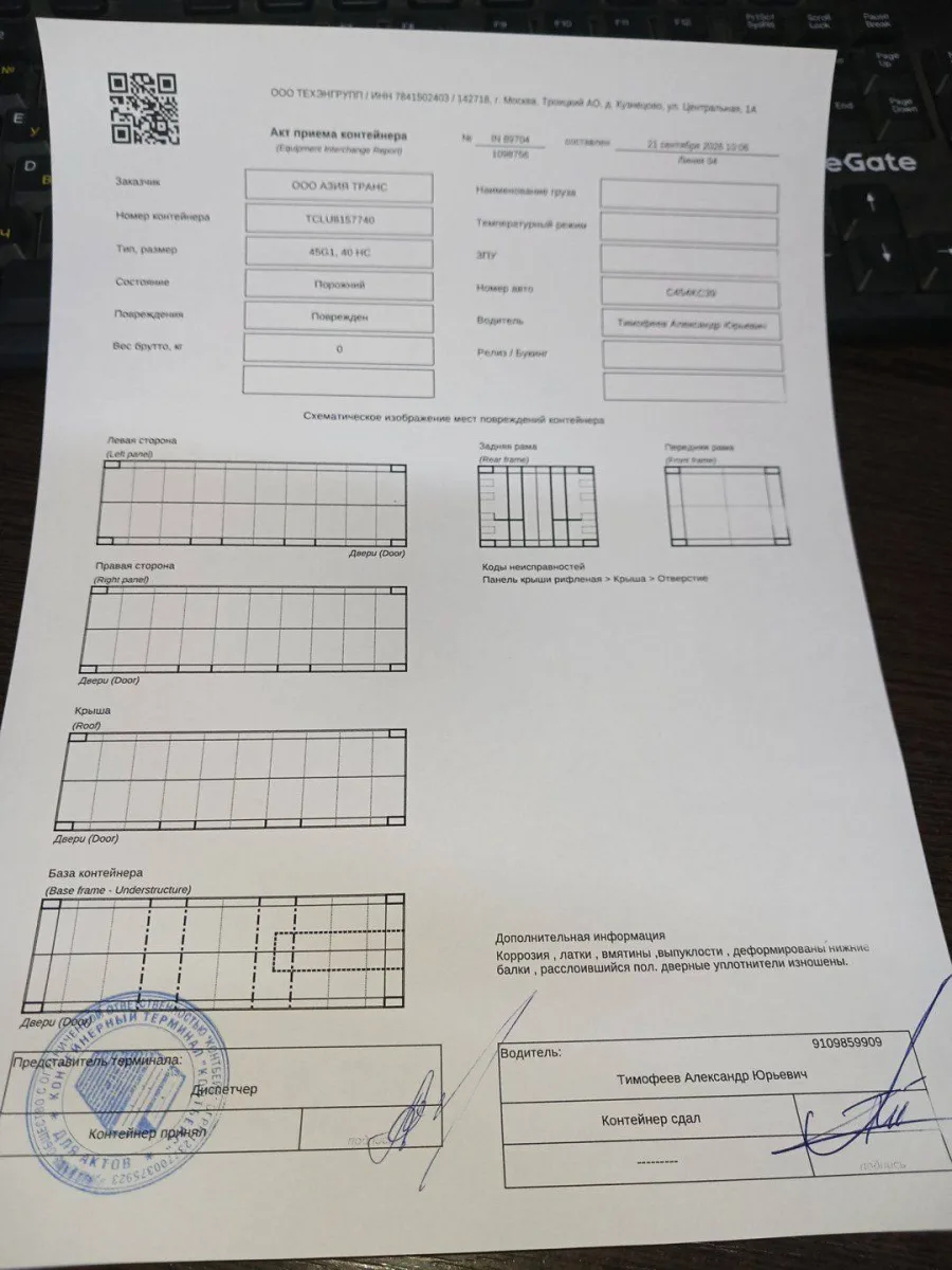 Морской контейнер 40HC (Б/У)