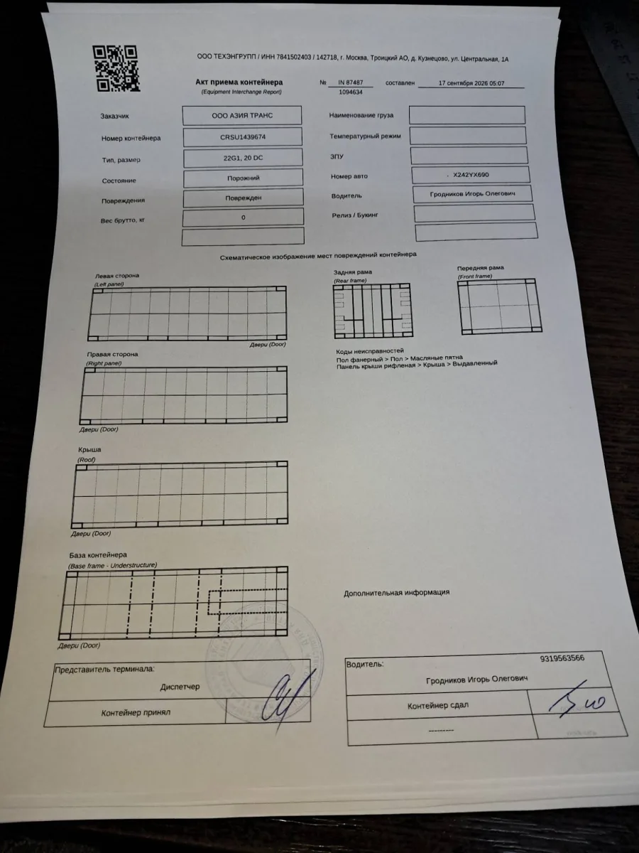 Морской контейнер 20GP (Б/У)