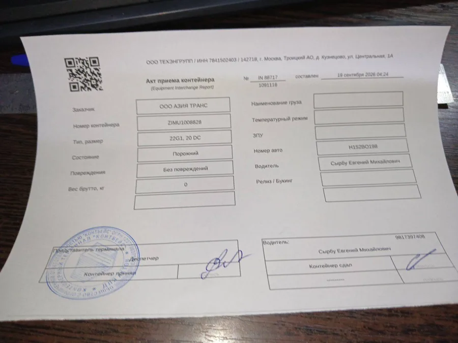 Морской контейнер 20GP (Б/У)