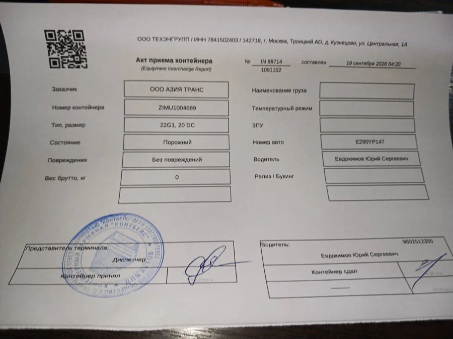 Морской контейнер 20GP (Б/У)