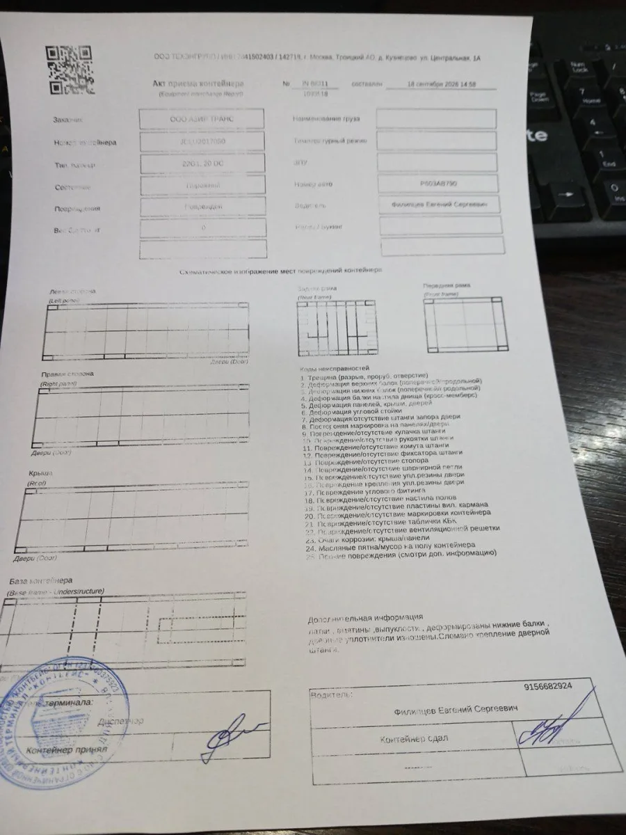 Морской контейнер 20GP (Б/У)