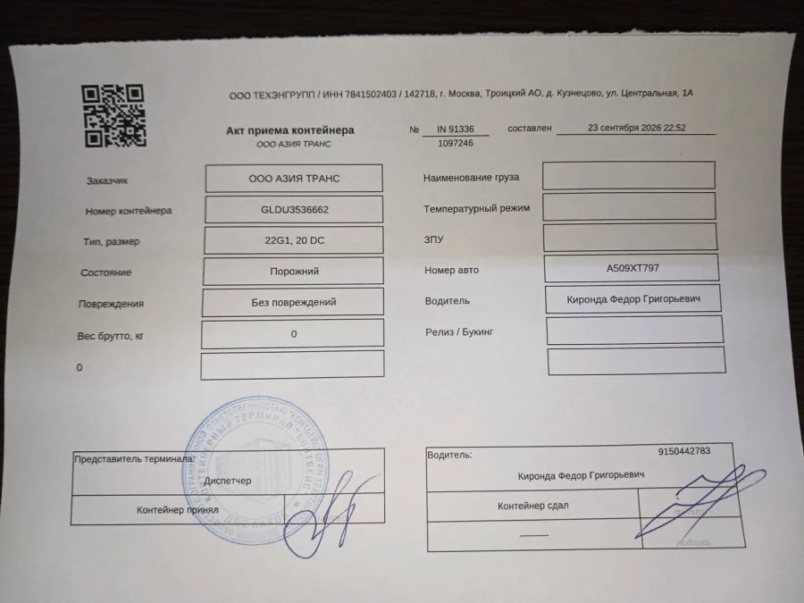 Морской контейнер 20GP (Б/У)