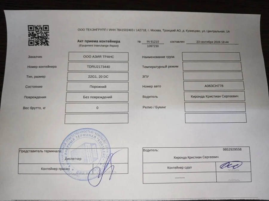 Морской контейнер 20GP (Б/У)