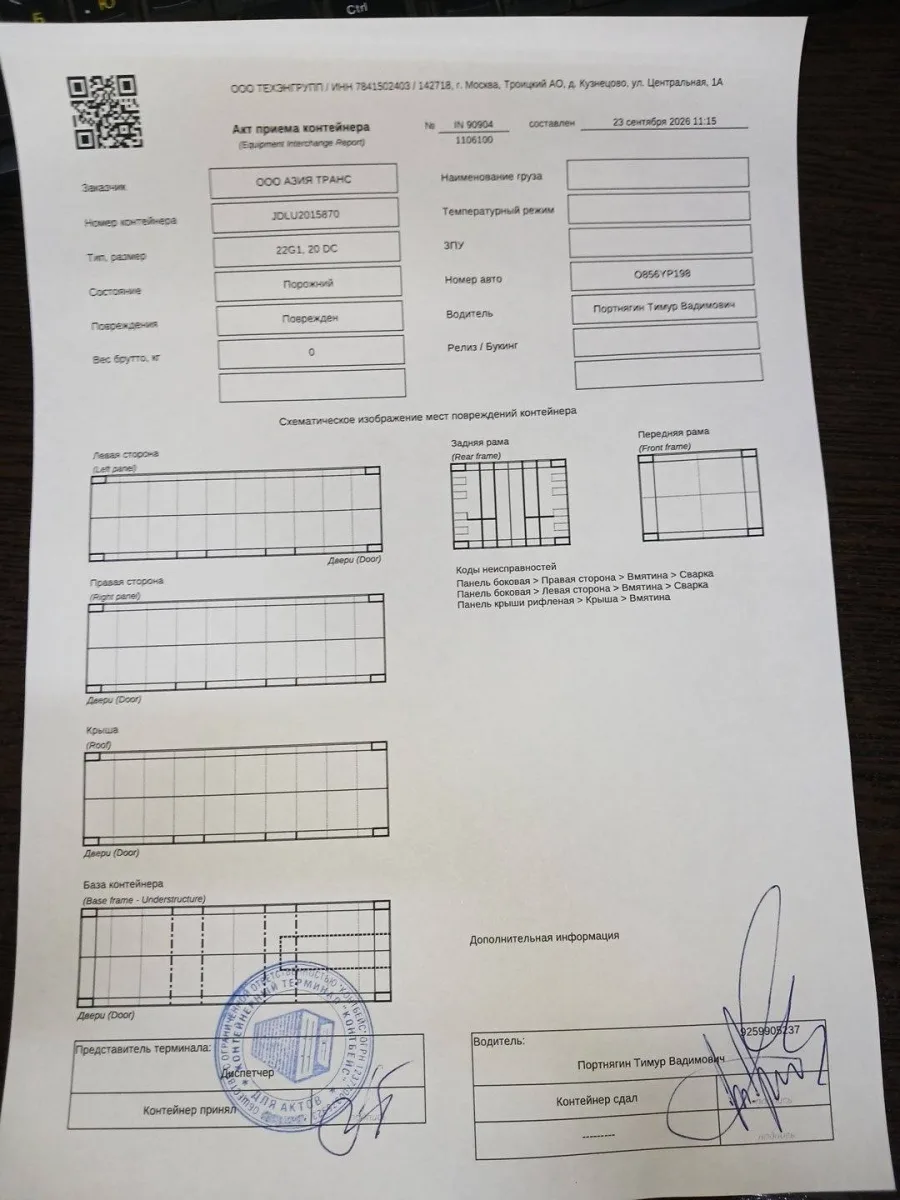 Морской контейнер 20GP (Б/У)