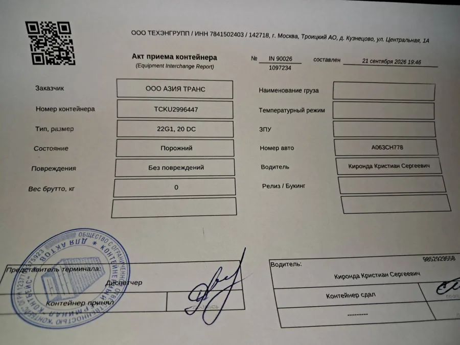 Морской контейнер 20GP (Б/У)