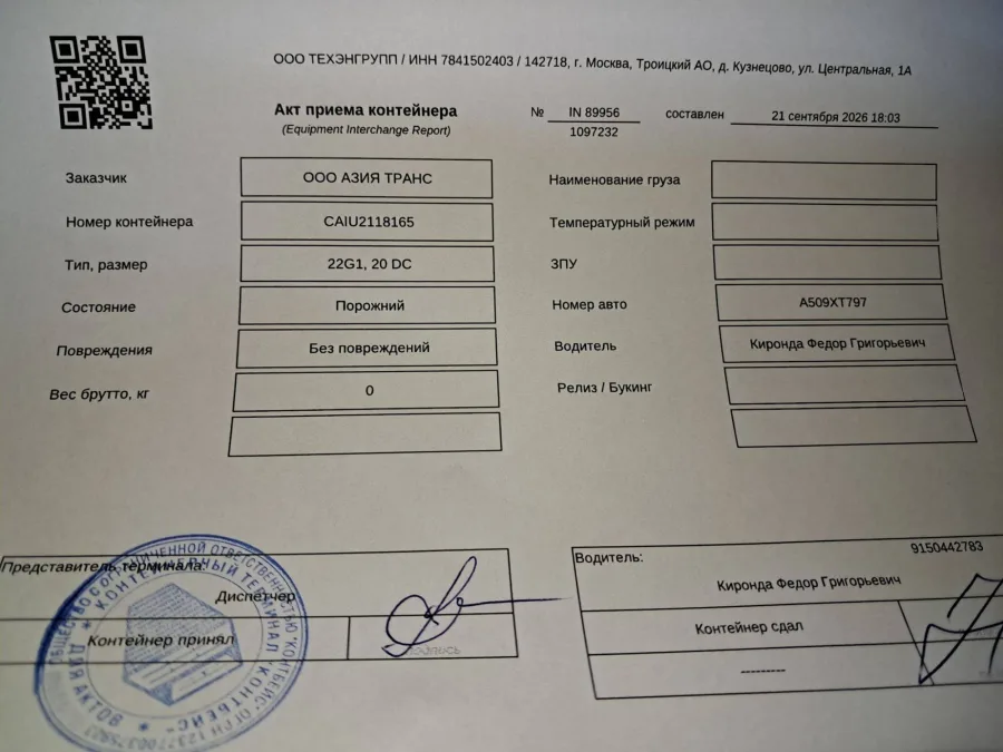 Морской контейнер 20GP (Б/У)