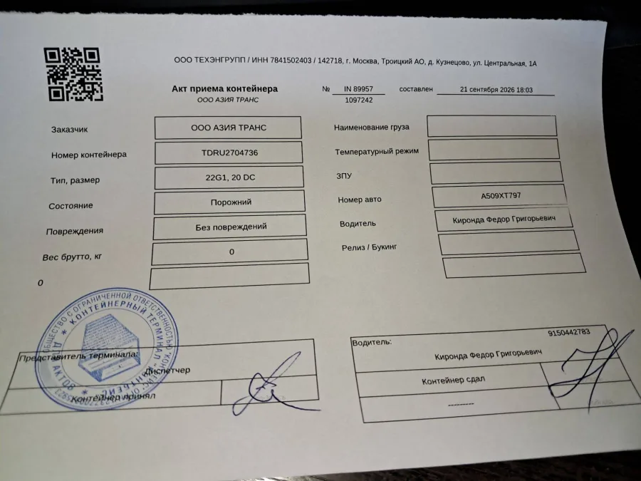 Морской контейнер 20GP (Б/У)