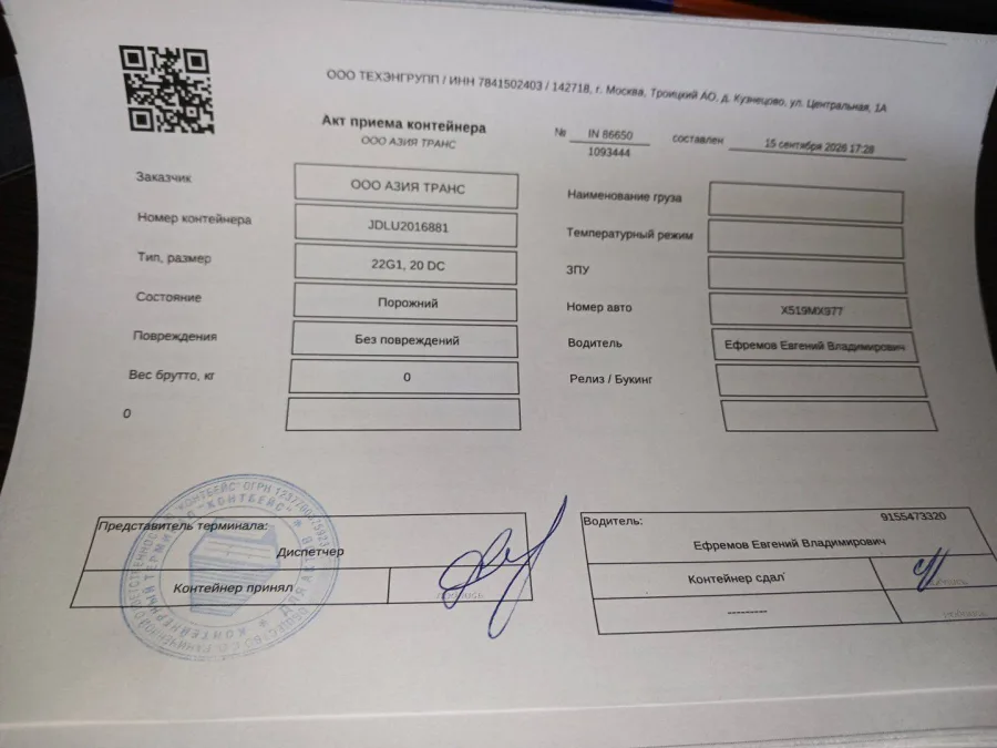 Морской контейнер 20GP (IICL)