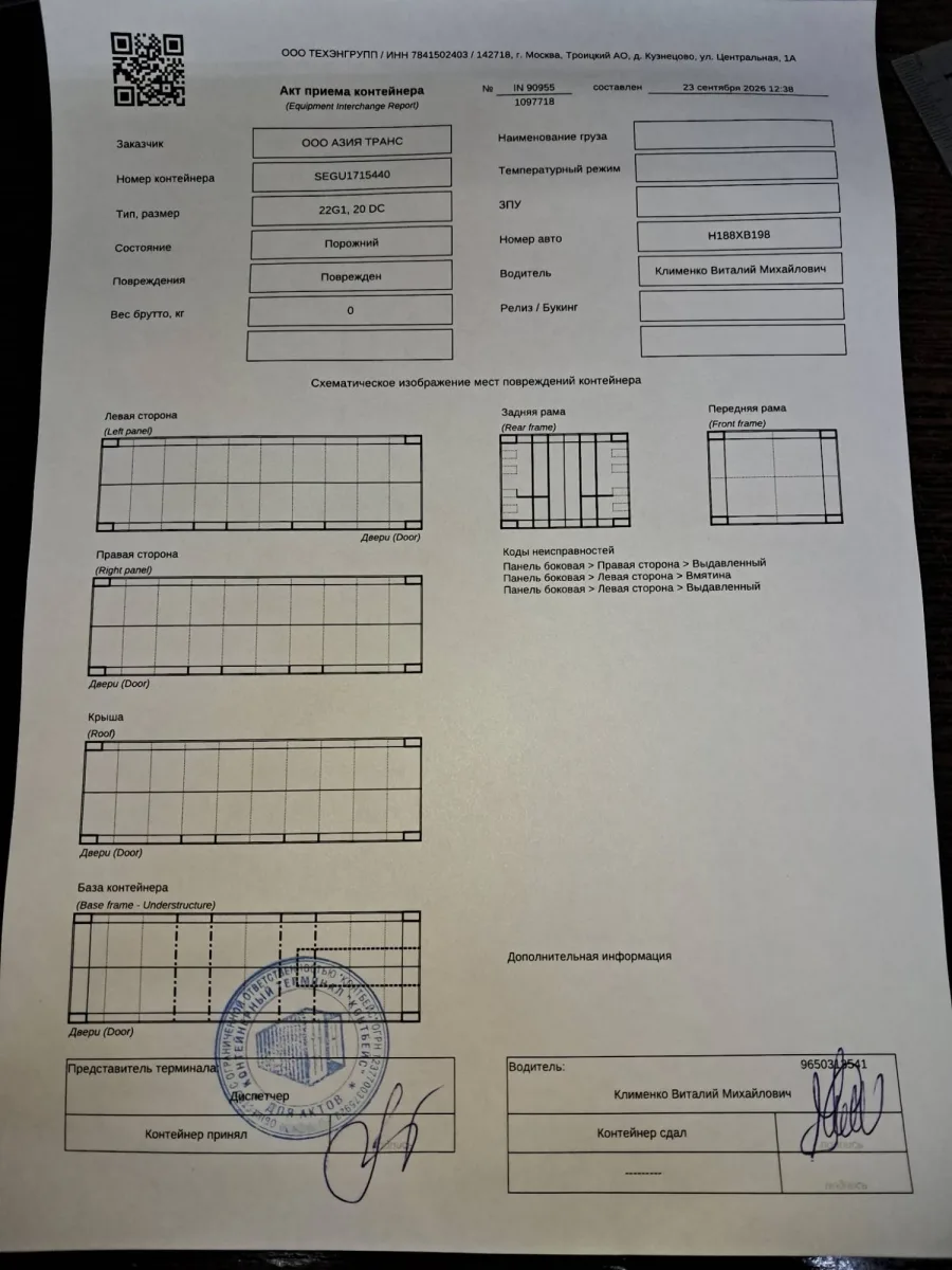Морской контейнер 20GP (IICL)