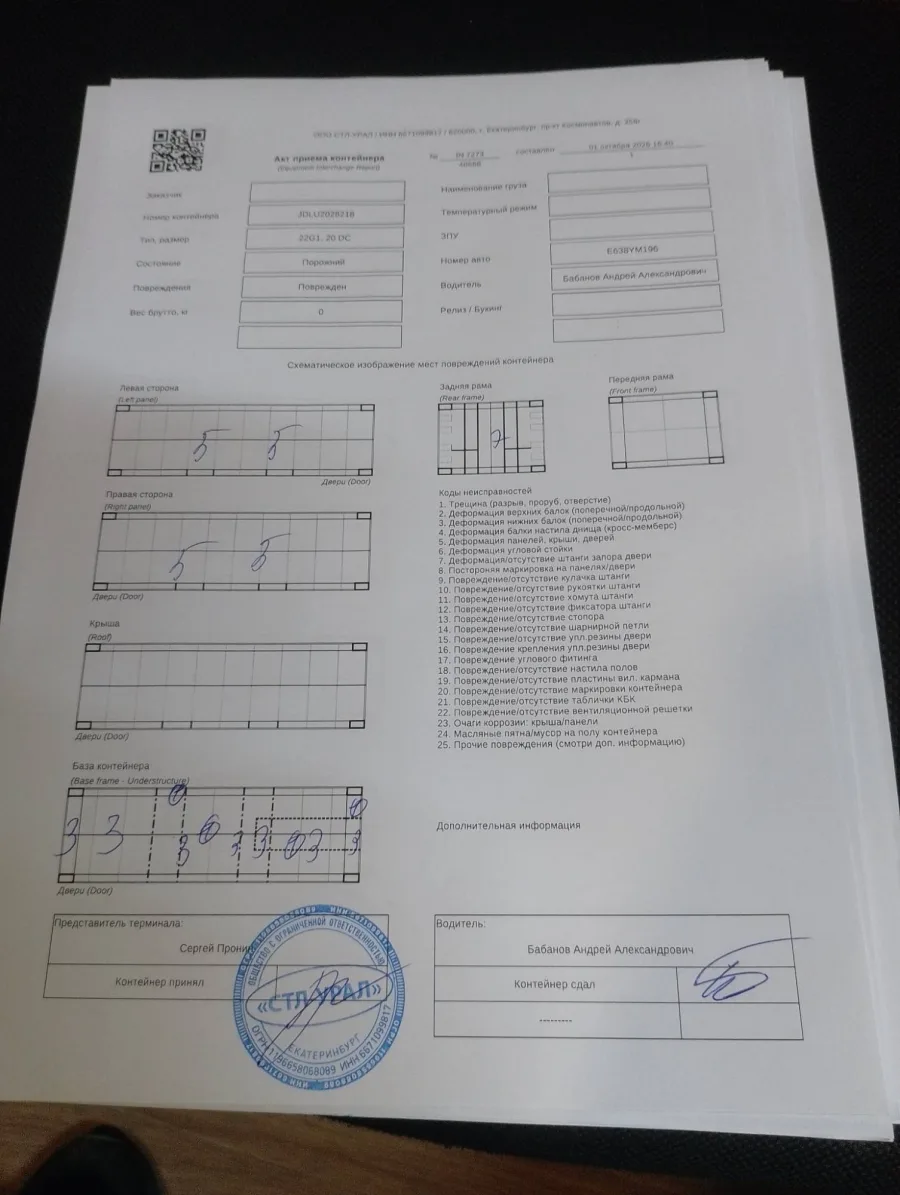 Морской контейнер 20GP (IICL)