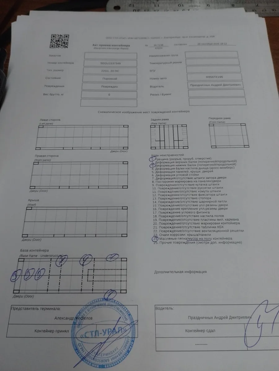 Морской контейнер 20GP (IICL)