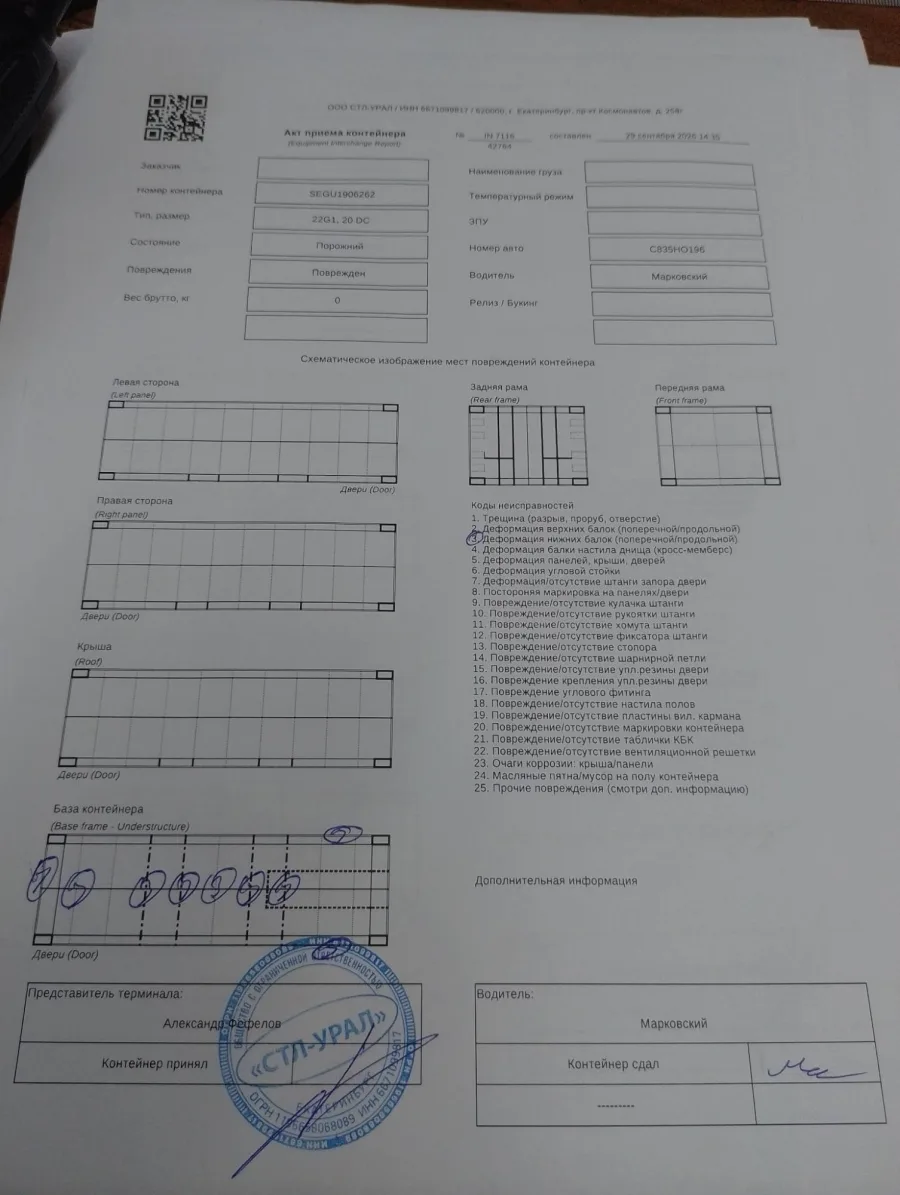 Морской контейнер 20GP (IICL)
