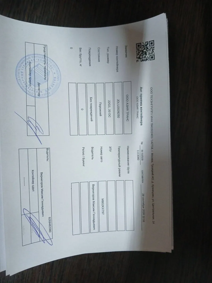 Морской контейнер 20GP (IICL)