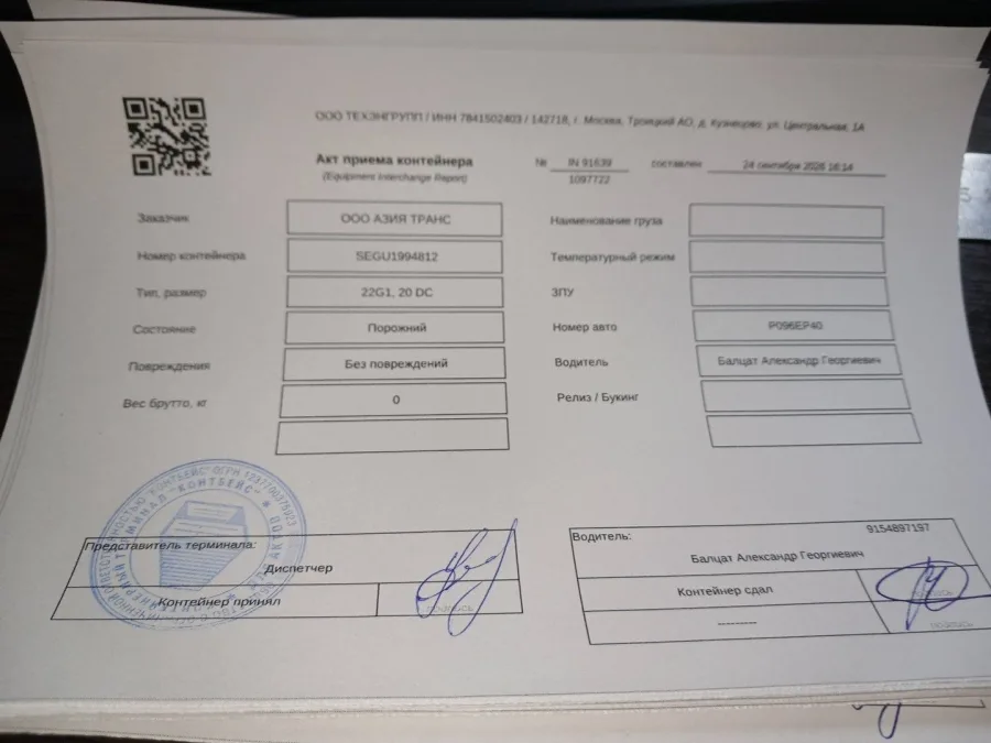 Морской контейнер 20GP (IICL)