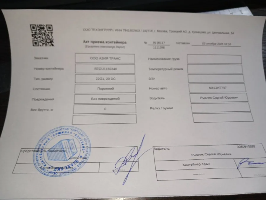Морской контейнер 20GP (IICL)