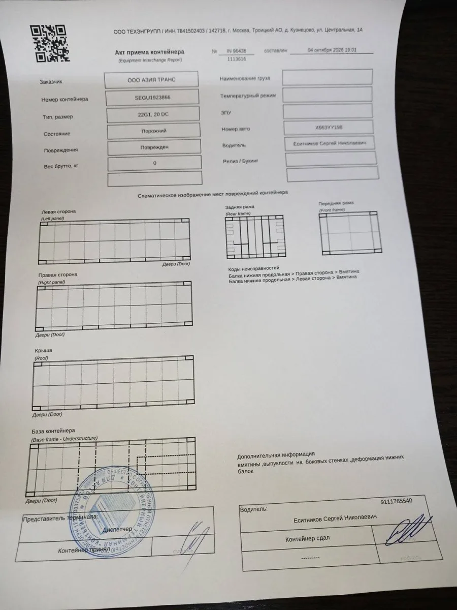 Морской контейнер 20GP (IICL)
