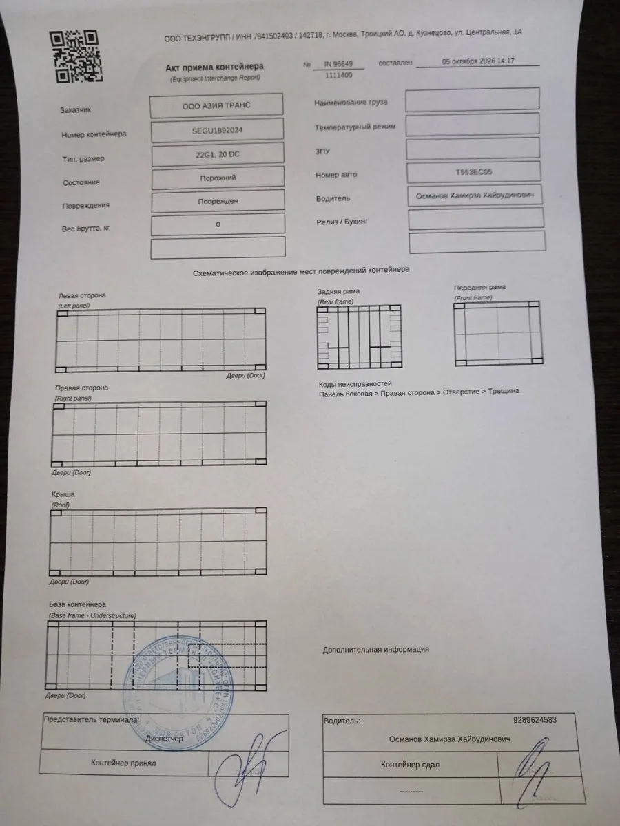 Морской контейнер 20GP (IICL)
