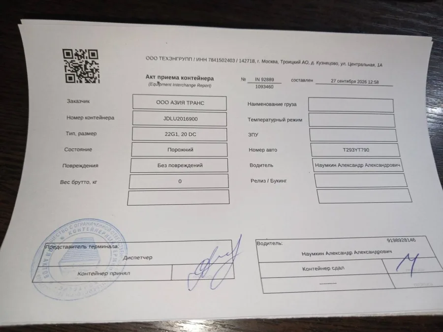 Морской контейнер 20GP (IICL)