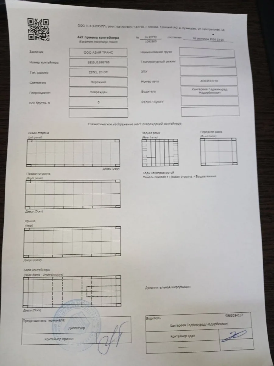 Морской контейнер 20GP (IICL)