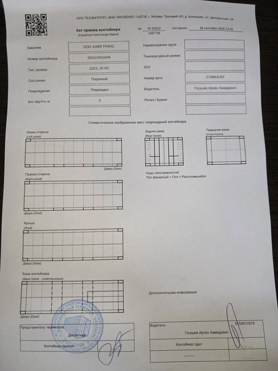 Морской контейнер 20GP (IICL)